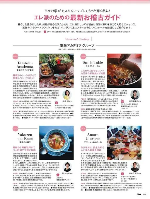 25ans 2026年04月号 让生活更丰富，满足求知的好奇心，对“Ere派”来说，学习才艺是给