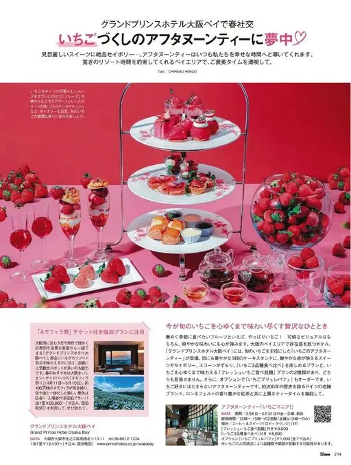25ans 2026年04月号 赏心悦目的甜点配上绝品咸点……下午茶总能带我们走进幸福的时光。