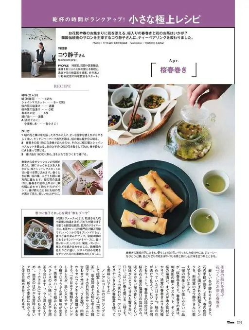 25ans 2026年04月号 干杯时刻升级！小小极致食谱
