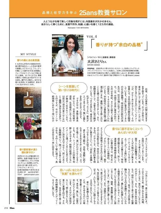 25ans 2026年04月号 25ans 教养沙龙
学习品格与社交能力
要在与人相连的场合留下