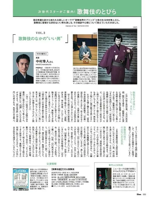 25ans 2026年04月号 歌舞伎之门
下一代明星为你引路