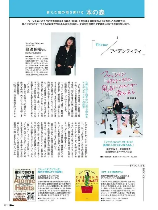 25ans 2026年04月号 书之森
打开新知的门扉