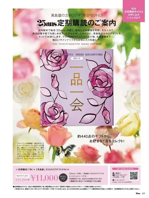 25ans 2026年04月号 杂志电子版也能看。本月订阅的读者，还将获赠高岛屋的礼品目录。