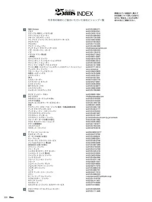 25ans 2026年04月号 本期采访协助公司与店铺一览

UNSANCAN

想详细了解刊载