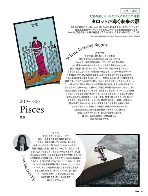 25ans 2026年04月号 2/27~3/26
天空之星与塔罗牌诉说你的运势
塔罗引领的未来