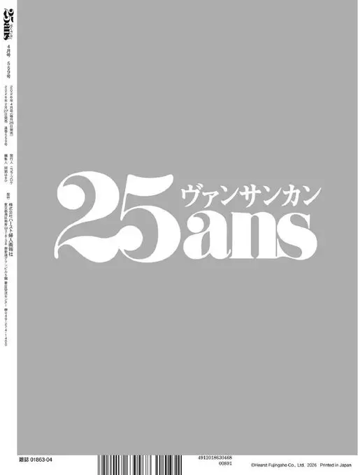 25ans 2026年04月号 25ans
4月号第559期
2020年2月27日第559期
编