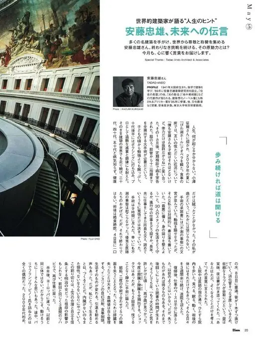 25ans 2026年05月号 安藤忠雄，致未来的留言
