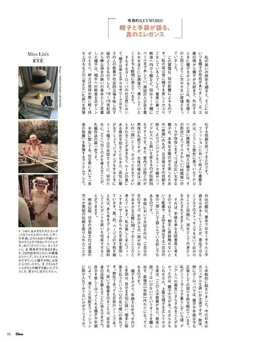 25ans 2026年05月号 本月关键词
帽子与手套诉说的
真正的优雅