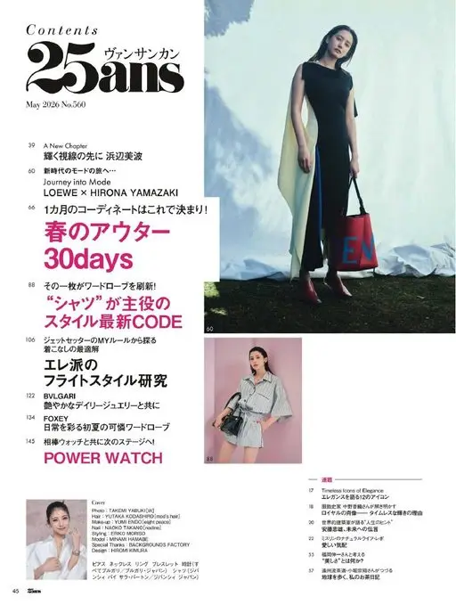 25ans 2026年05月号 25ans
目录
2026年5月号 No.560
25ans