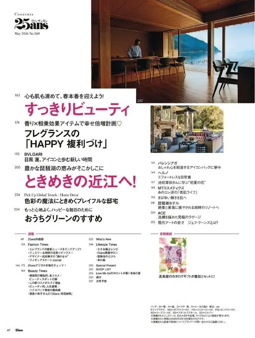 25ans 2026年05月号 25ans
目录
2026年5月号 No.560
25ans
V