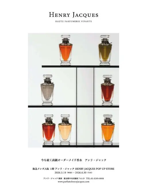 25ans 2026年05月号 HENRY JACQUES
HAUTE PARFUMERIE V