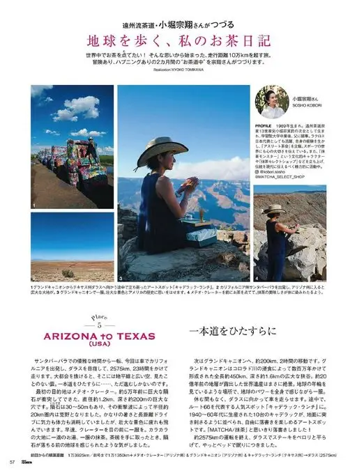 25ans 2026年05月号 远州流茶道・小堀宗翔执笔
行走地球，我的茶日记
想在全世界点茶！