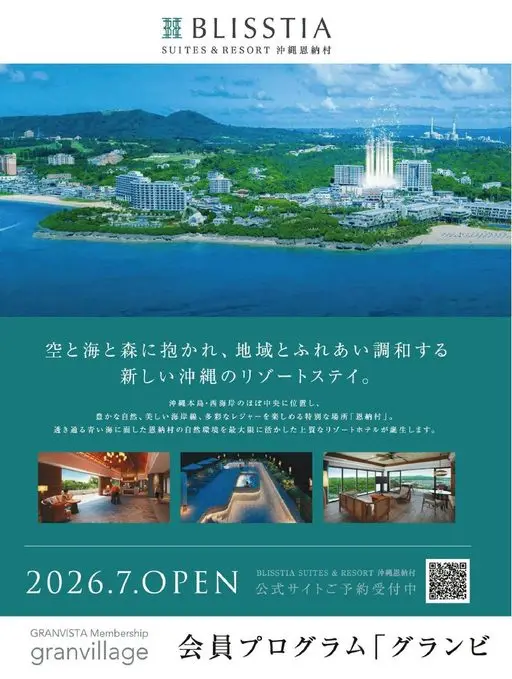 25ans 2026年05月号 BLISSTIA
SUITES& RESORT 冲绳恩纳村
