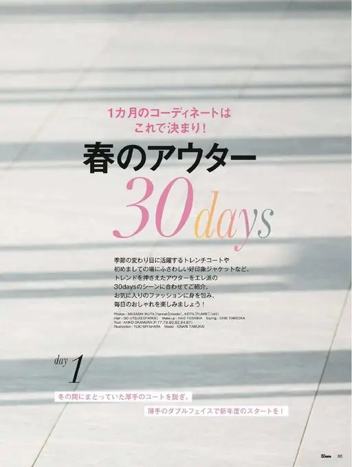 25ans 2026年05月号 春季外套
30days
一个月的穿搭方案
Photos : MA