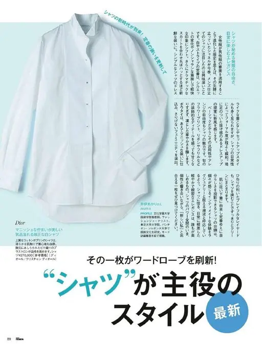 25ans 2026年05月号 衬衫的新时代已经到来！