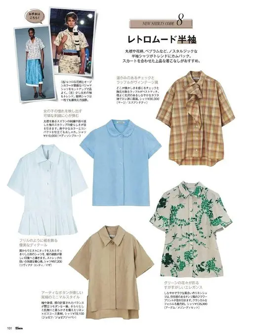25ans 2026年05月号 范本在这里！

NEW SHIRTS CODE
