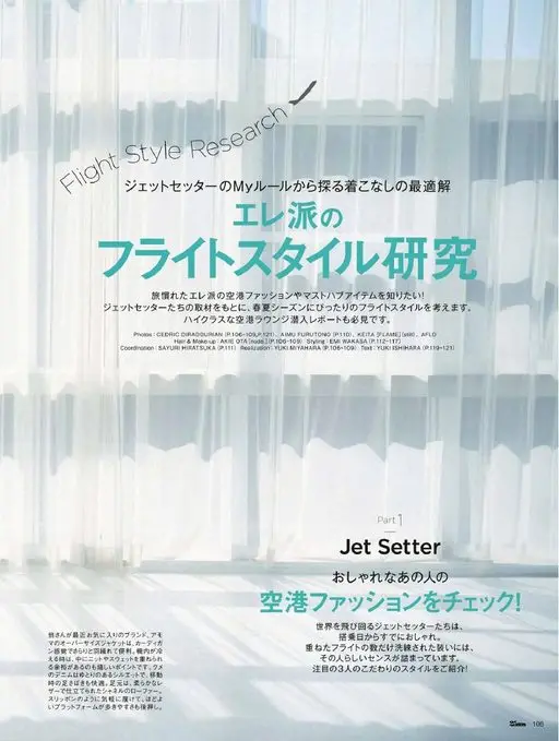 25ans 2026年05月号 Flight
lght
从 Jet Setter 的 My 规则