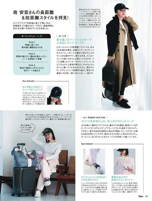 25ans 2026年05月号 翁安芸的长途飞行。从让长途飞行更舒适的穿搭，到抵达后马上就能行动