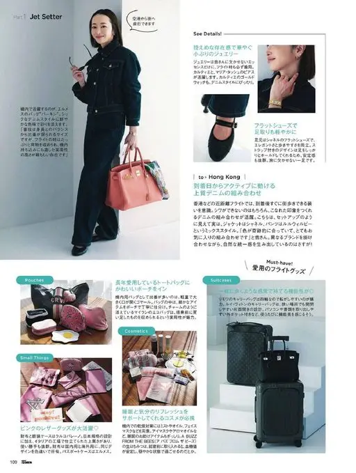 25ans 2026年05月号 Part1
Jet Setter
从机场直接进城。