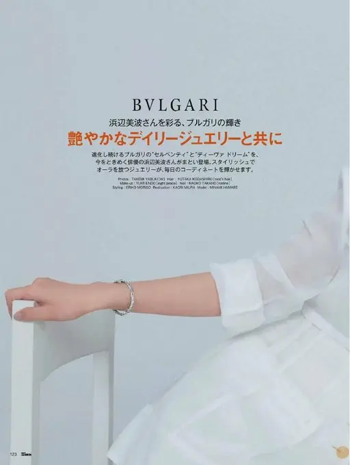 25ans 2026年05月号 BVLGARI
点缀滨边美波的，是宝格丽的光芒
与明艳的日常珠宝