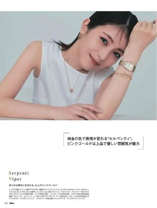 25ans 2026年05月号 金属色泽让表情随之变化的“Serpenti”。玫瑰金优雅柔和的气