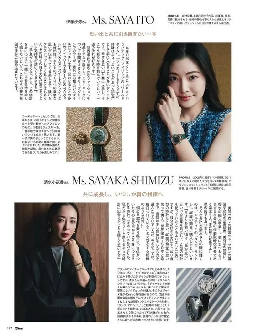 25ans 2026年05月号 Ms. SAYA ITO
伊藤沙弥
以高品位穿搭备受关注的Ell