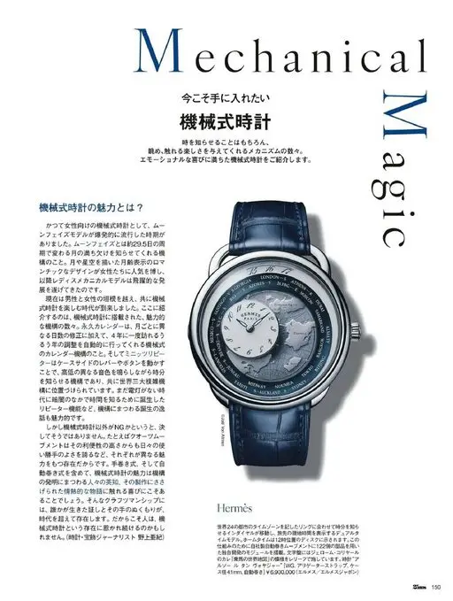 25ans 2026年05月号 Mechanical
现在就想入手
机械表
不只是告知时间，还带