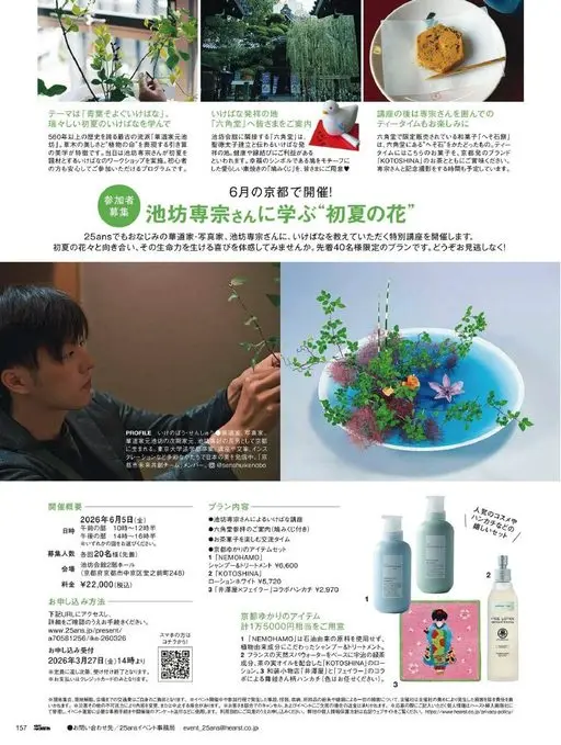 25ans 2026年05月号 主题是“青叶摇曳的插花”。来学习清新初夏的插花吧。

拥有560