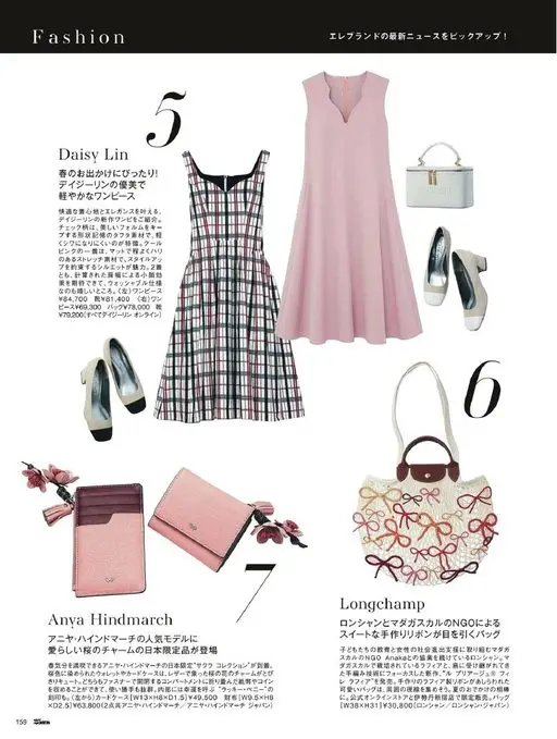 25ans 2026年05月号 时尚（Fashion）
精选当红品牌的最新消息！