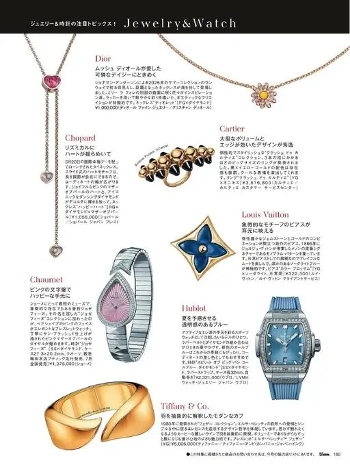 25ans 2026年05月号 珠宝＆腕表的热门话题！
Jewelry&Watch