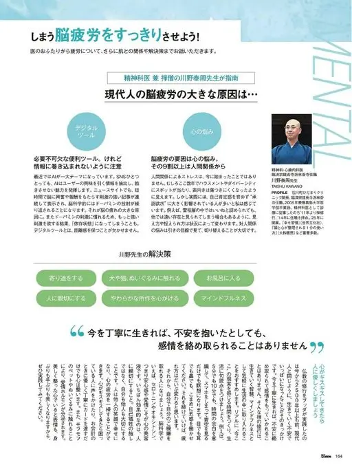 25ans 2026年05月号 把积压的脑疲劳清爽地化解掉！
两位医生将为我们聊聊疲劳，以及疲劳
