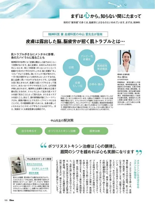25ans 2026年05月号 据说，现代人的“疲劳感”大多来自脑疲劳。首先，从精神科开始。