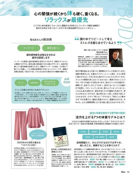 25ans 2026年05月号 心的紧张持续不断，身体也会变得僵硬、沉重。
放松最优先
这里聚焦