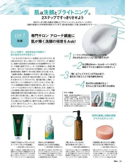 25ans 2026年05月号 从洗脸的极意到今年发售的美白化妆品，为你导航通往澄净素肌的具体方