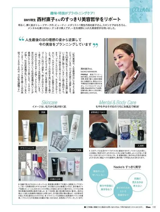 25ans 2026年05月号 以明亮、闪耀的肌肤为标志的美容奖章第1期学员西村直子。护肤自不必