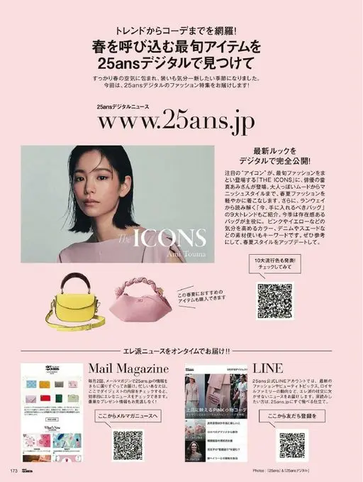 25ans 2026年05月号 唤来春天的当季单品

彻底被春日气息包围，又到了想焕新穿搭与心情