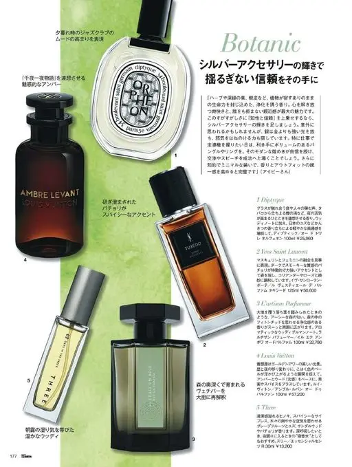 25ans 2026年05月号 让人联想到《一千零一夜》的魅惑琥珀香。表现黄昏时分爵士俱乐部里逐