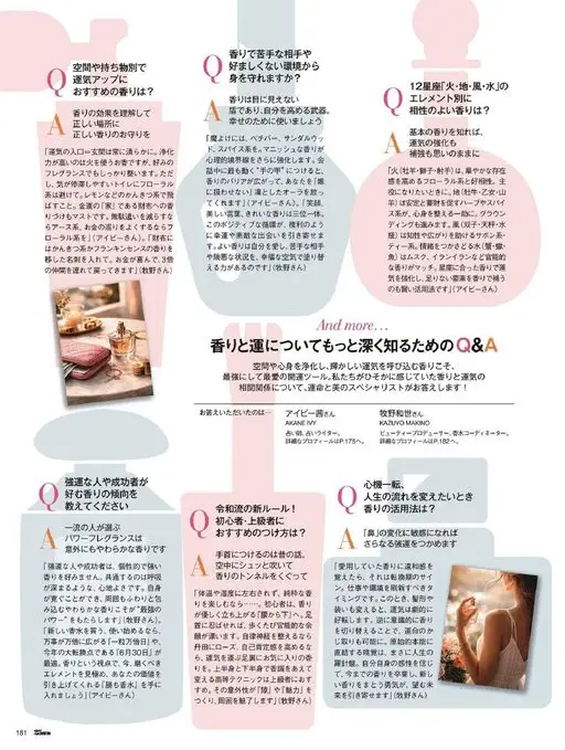25ans 2026年05月号 能用香气守住自己，不被难对付的人或不喜欢的环境侵扰吗？
香气是看