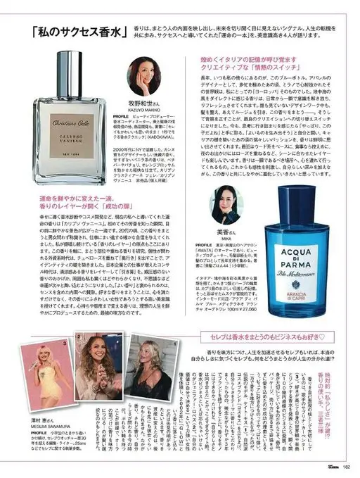 25ans 2026年05月号 “我的成功香水”
香气映照出穿戴者的内在，是开辟未来的无形信号。