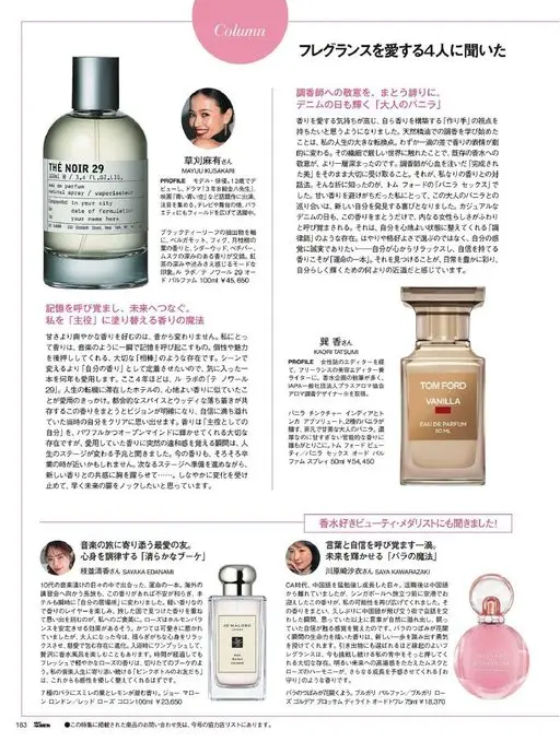 25ans 2026年05月号 专栏（Column）
我们采访了4位热爱香水的人。
