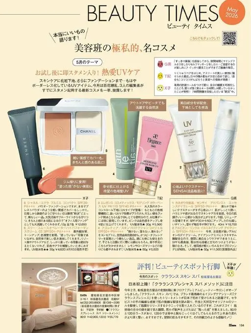 25ans 2026年05月号 真正的好东西，我来聊聊！

BEAUTY TIMES（美容时报）