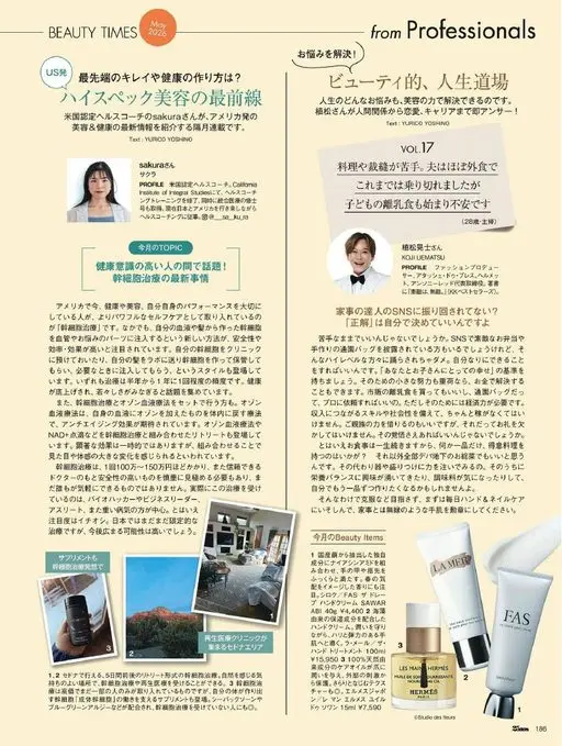 25ans 2026年05月号 美国发来
BEAUTY TIMES
高机能美容的最前线
美国认证