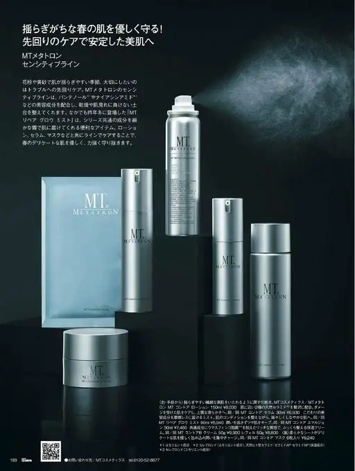 25ans 2026年05月号 MT METATRON
温柔守护容易波动的春日肌肤！
先行护理，