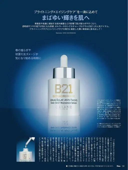 25ans 2026年05月号 将提亮与抗老护理凝于一滴
让肌肤绽放耀眼光芒
受冷暖温差与急剧增