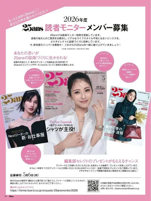 25ans 2026年05月号 25am
インッ
BとOFAイ
COVCERP
.8..
让25