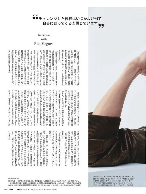 25ans 2026年05月号 我相信，挑战过的经历总有一天会以好的形式回到自己身上。