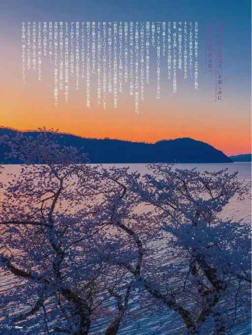 25ans 2026年05月号 期待与它相遇
踏上巡游近江的旅程
