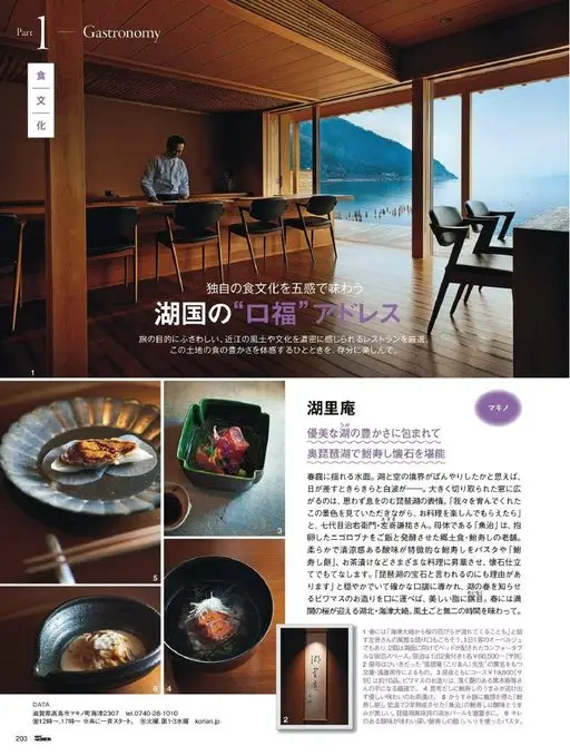 25ans 2026年05月号 Part
Gastronomy
食文化
用五感品味独特的食文化