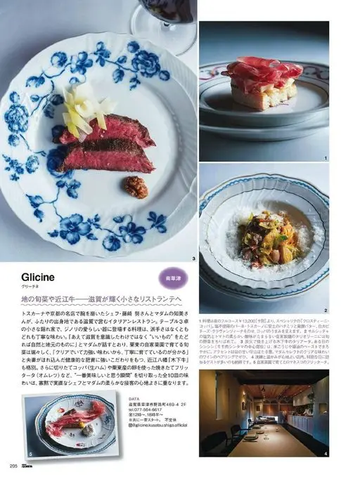 25ans 2026年05月号 Glicine
南草津
Glicine（グリーチネ）
去一家小小
