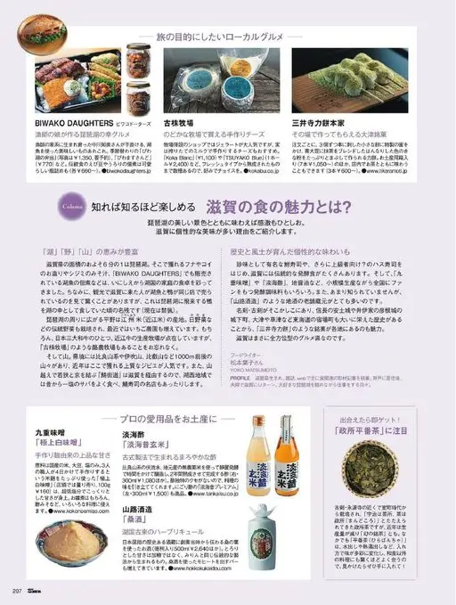 25ans 2026年05月号 想把当地美食当作旅行的目的